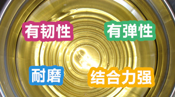 聚氨酯改性環(huán)氧樹(shù)脂|世林膠業(yè)