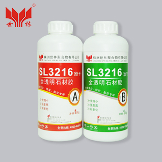 SL3216復邊環(huán)氧樹(shù)脂石材膠